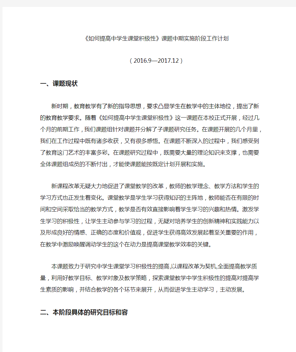 课题第二阶段工作计划及总结