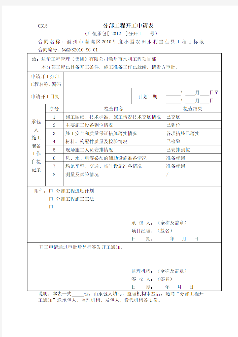 CB15 分部工程开工申请表