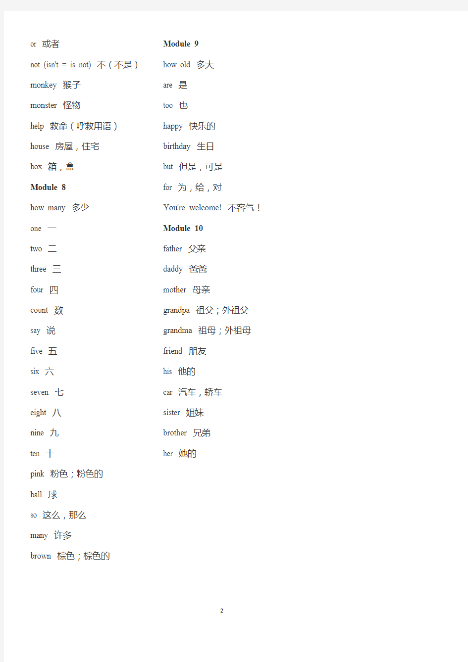 外研社小学英语单词表(一年级起1-12全册)
