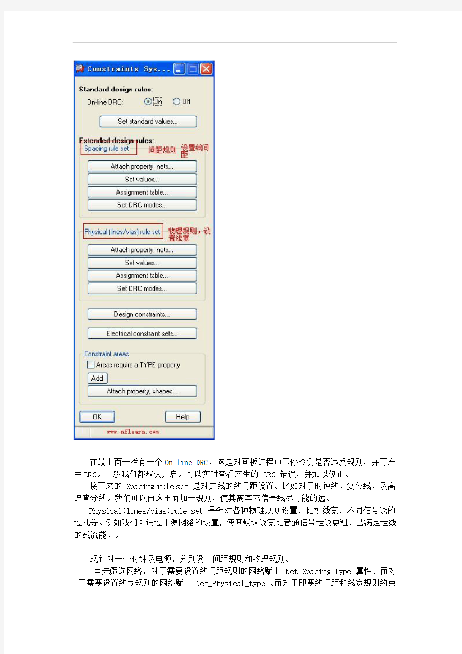 allegro教程之基本规则设置布线规则设置线宽及线间距的设置