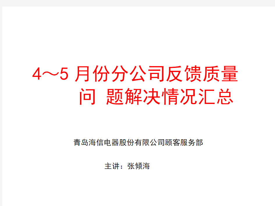 海信液晶电视系列通病维修