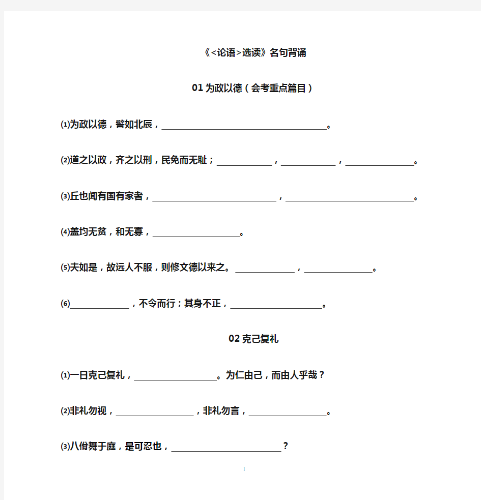 《论语选读》名句背诵