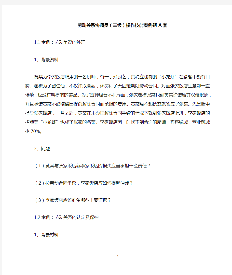 上海劳动关系协调员案例分析题A及答案