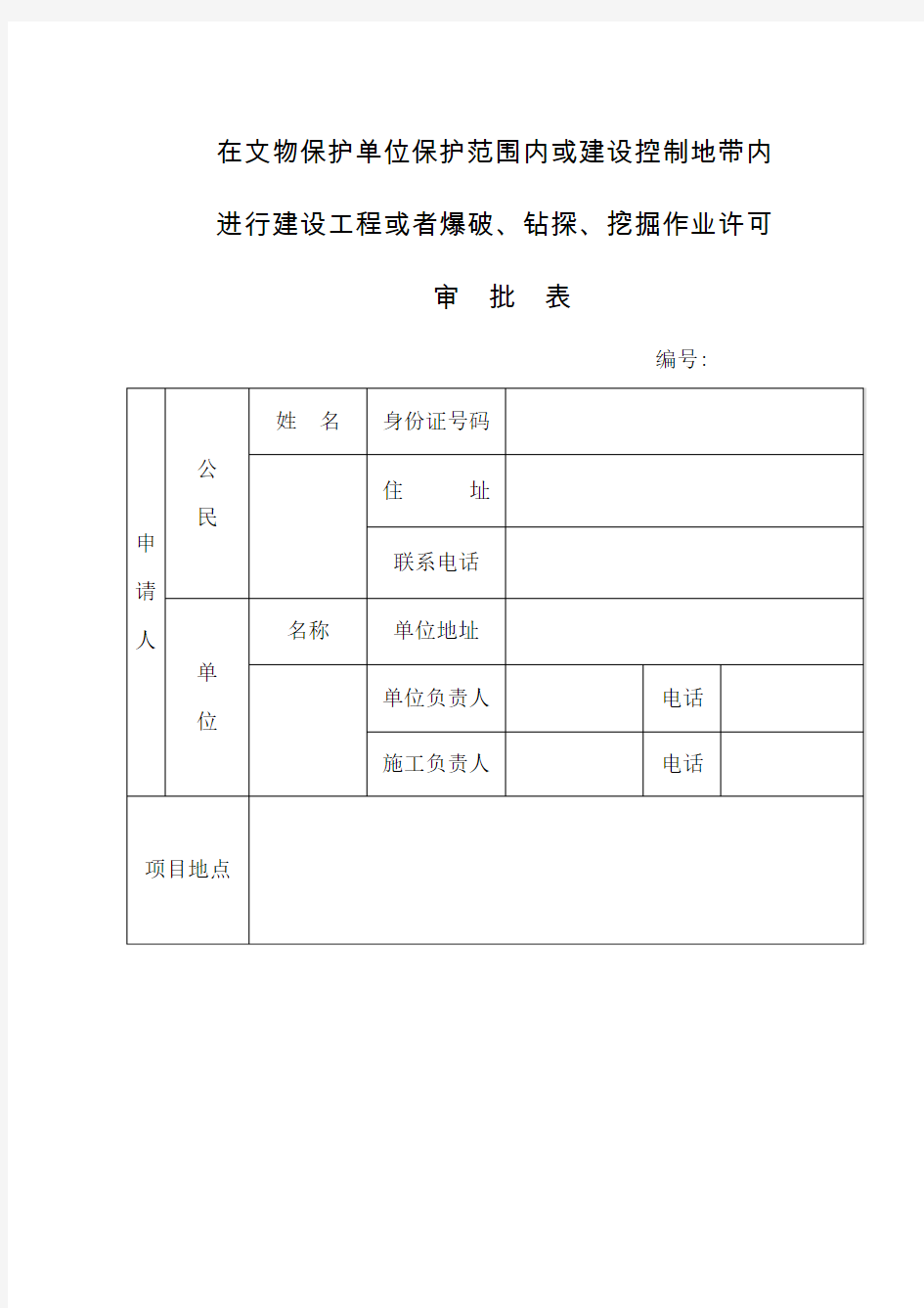 在文物保护单位保护范围内或建设控制地带内