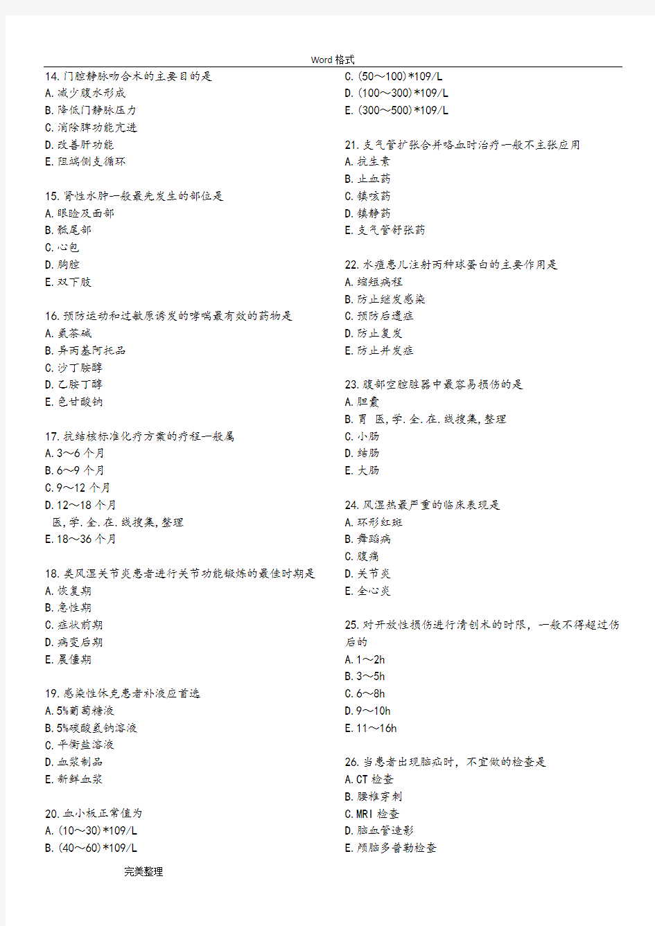 2016年初级护师考试真题《相关专业技术知识》先试题后答案