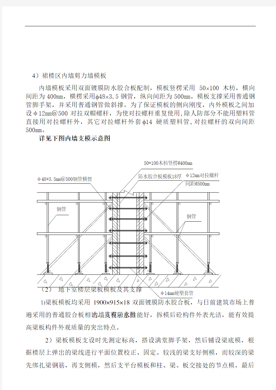 模板支撑体系作业指导书