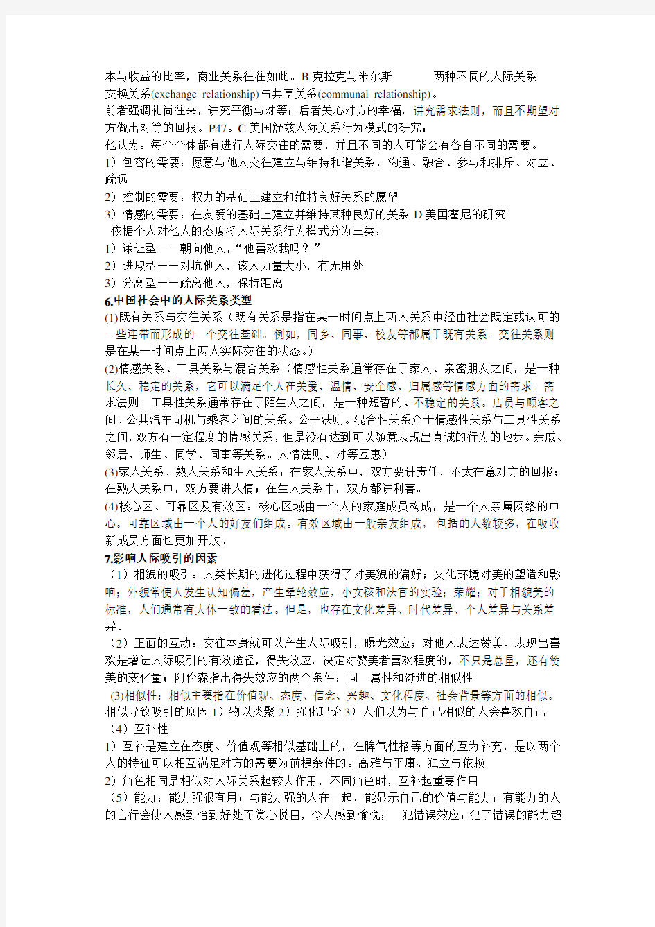 社会心理学-复习重点整理讲课讲稿