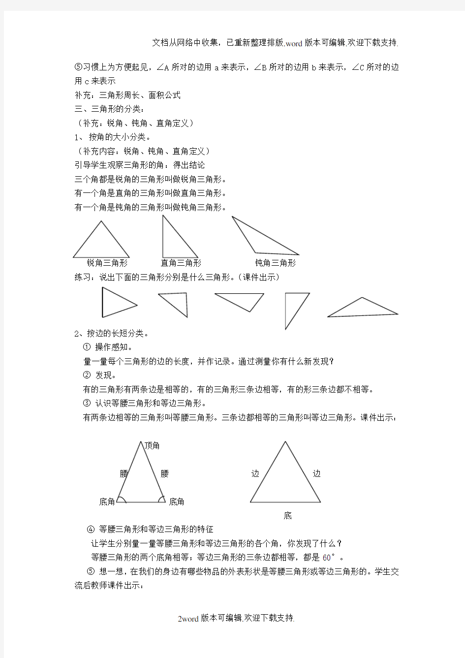 2020秋北京课改版数学八上12.1三角形
