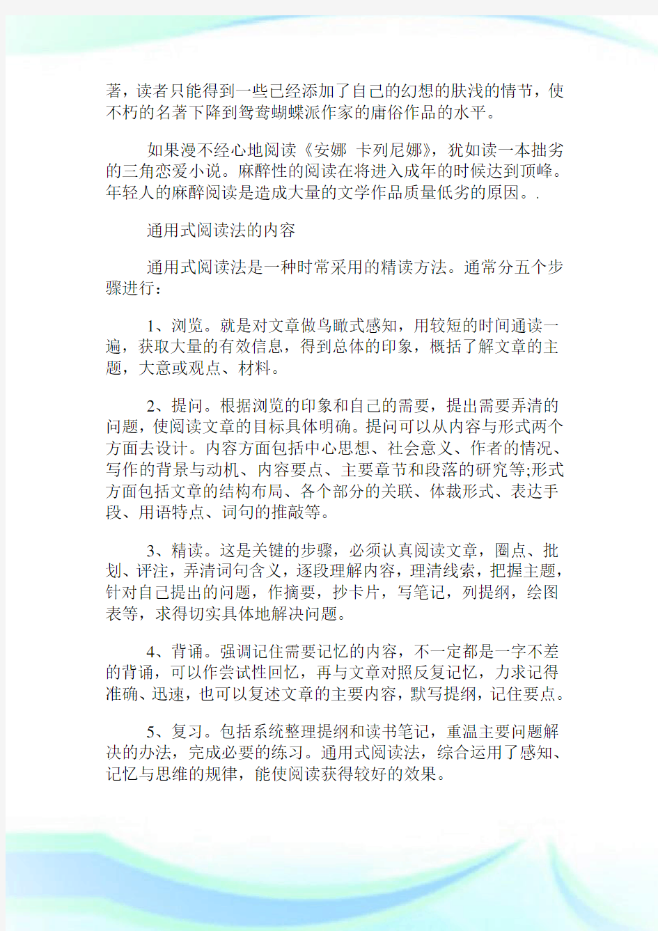 全脑速读的目的与方法是什么.doc