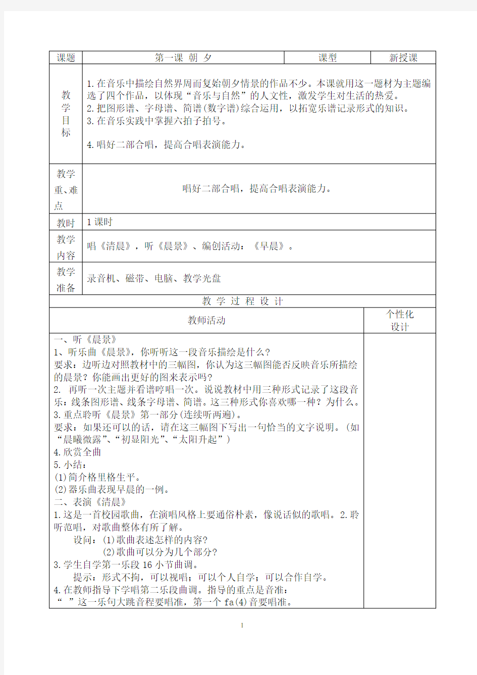 人音版小学五年级上册音乐教案(全册)