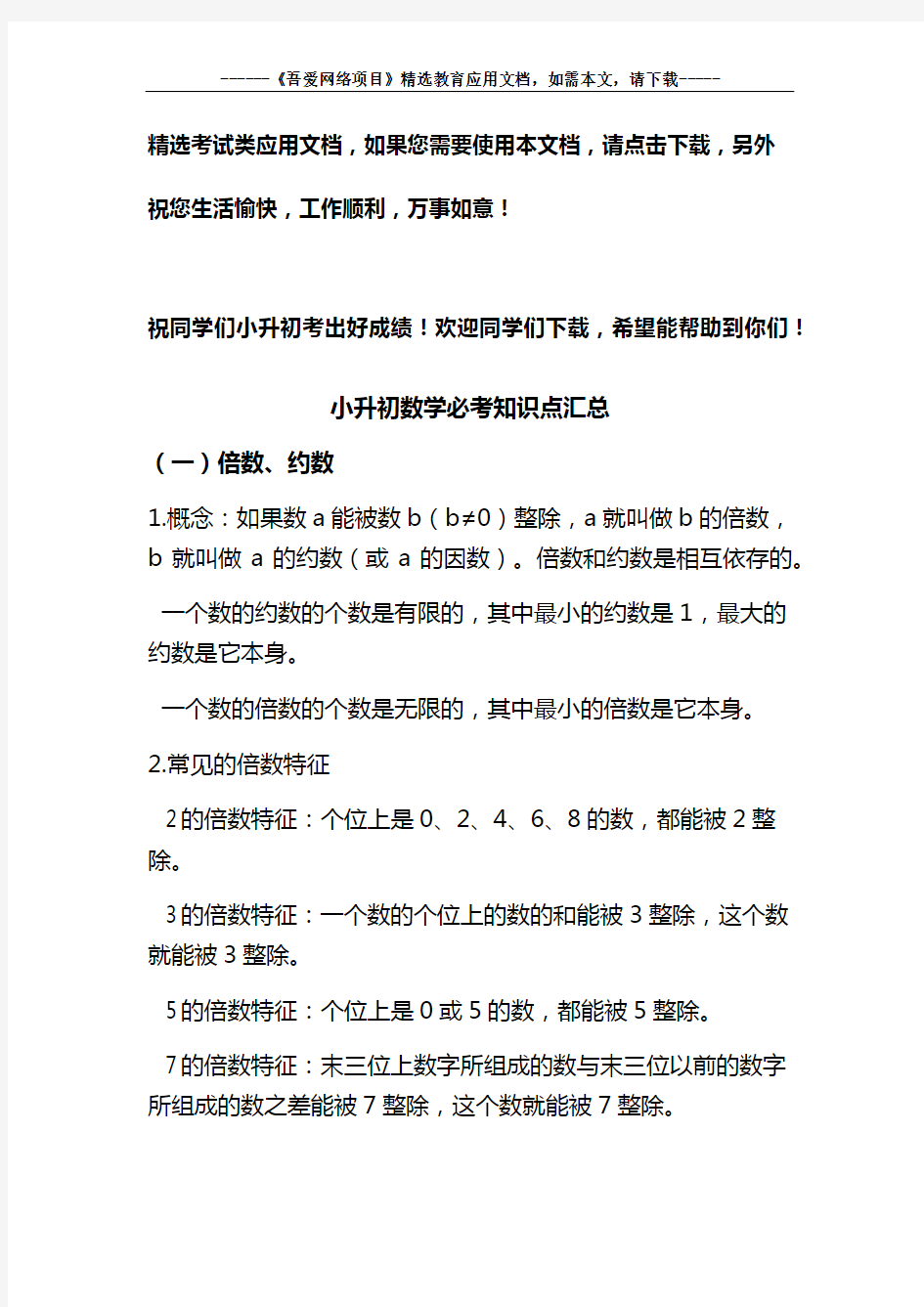 小升初数学必考知识点汇总