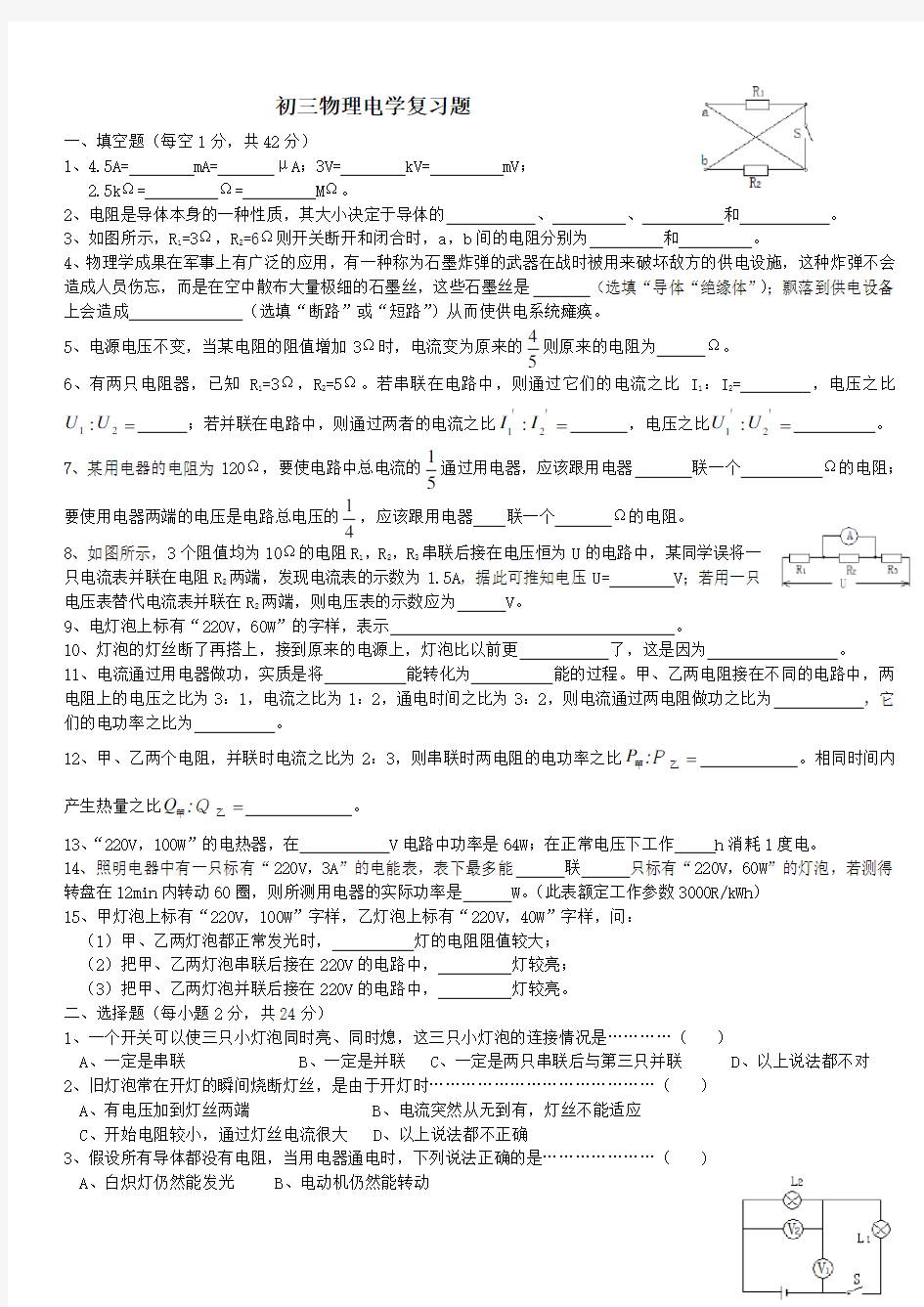 初三物理电学总复习题及答案