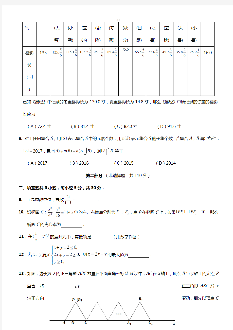 北京市丰台区2017届高三数学上学期期末考试试题理