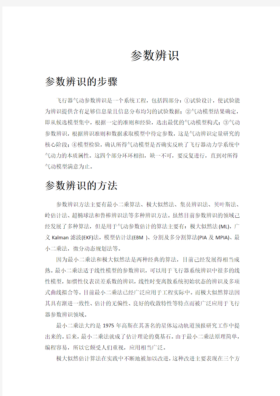 参数辨识示例 报告