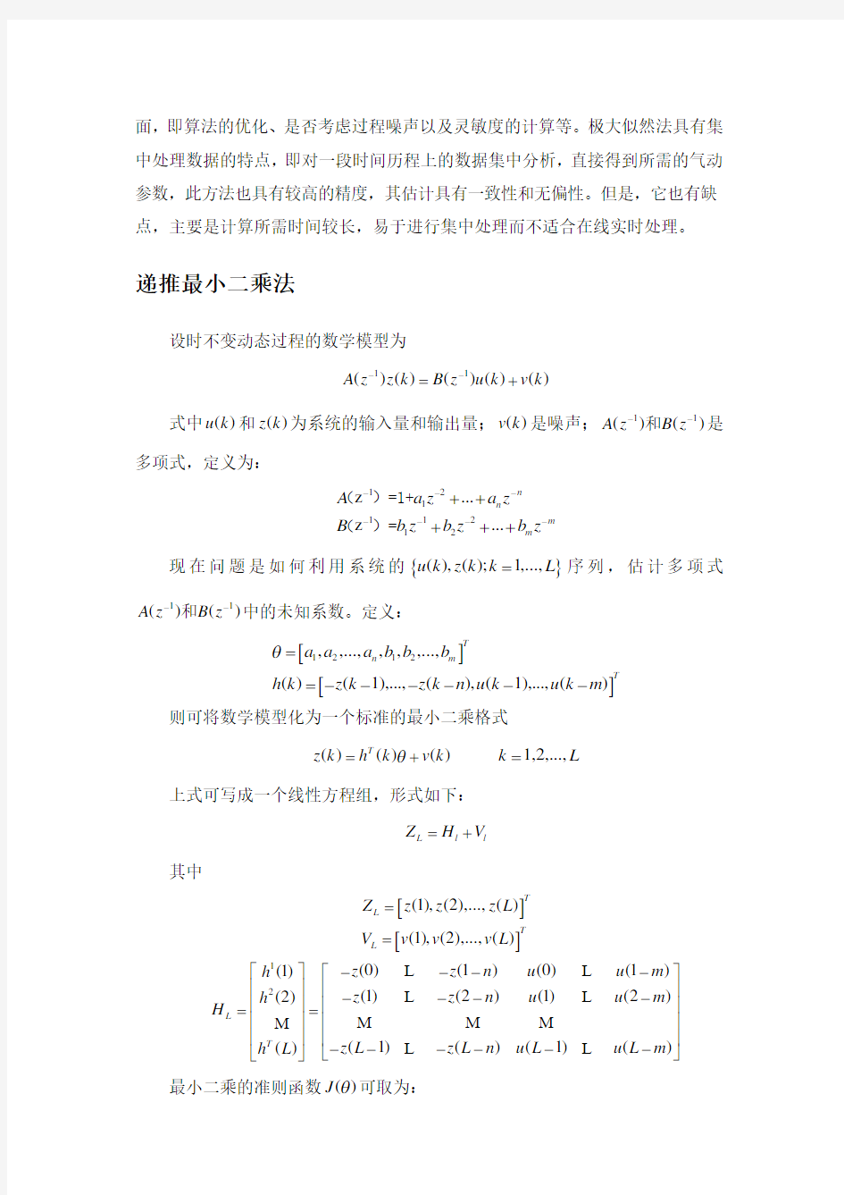 参数辨识示例 报告