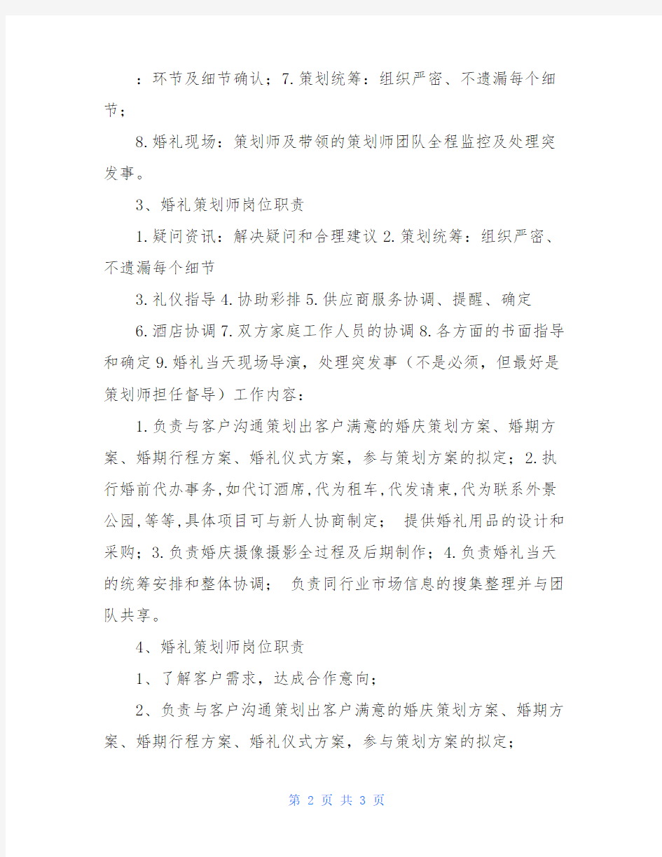 婚礼策划师的岗位职责婚礼策划培训机构