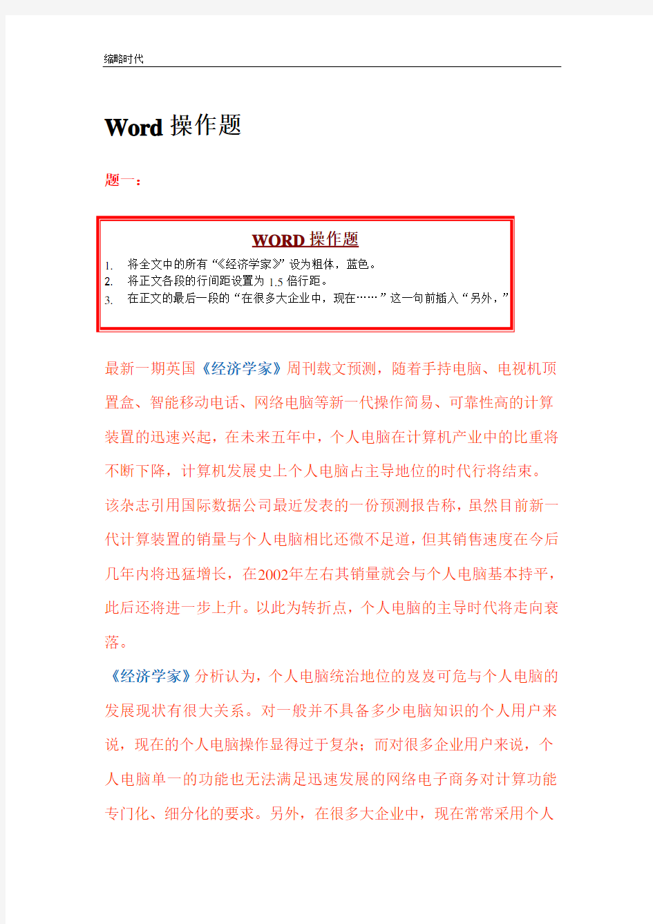 word操作练习题