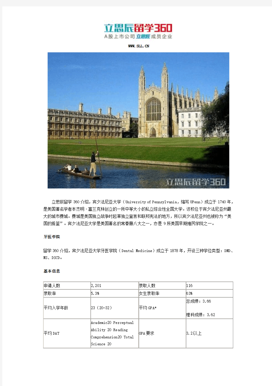 2017年美国宾夕法尼亚大学牙医学院介绍