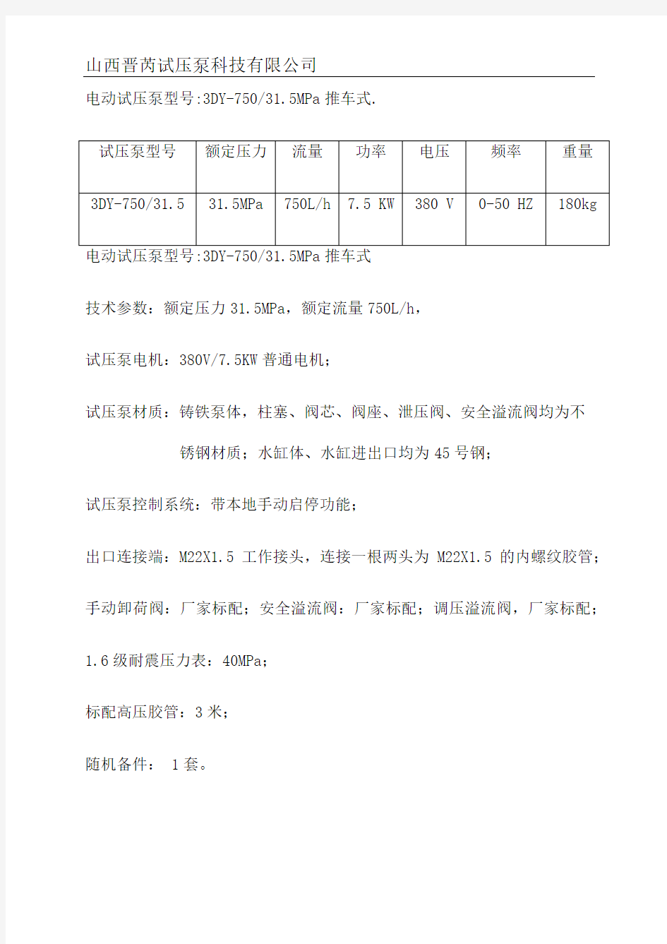 电动试压泵3DY 750-31.5型 7.5KW详细技术参数