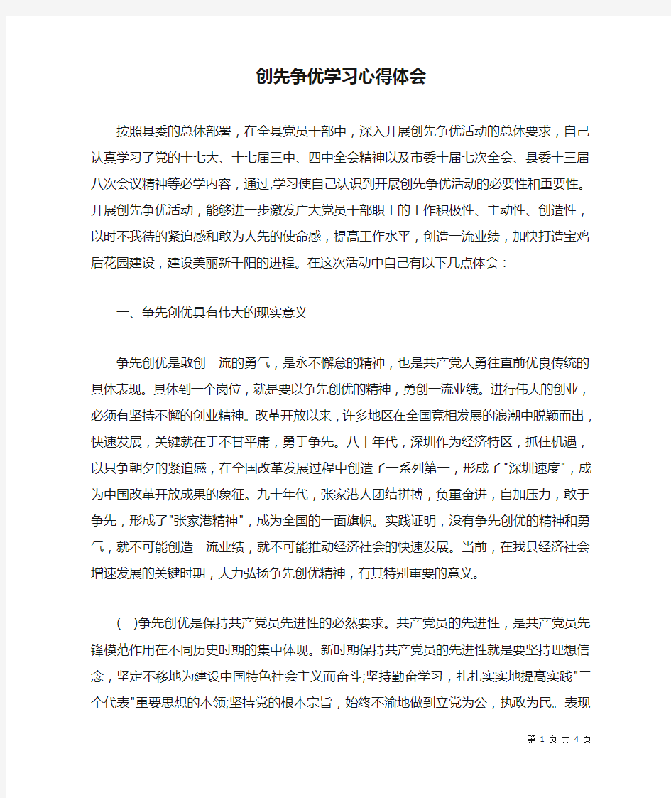 创先争优学习心得体会