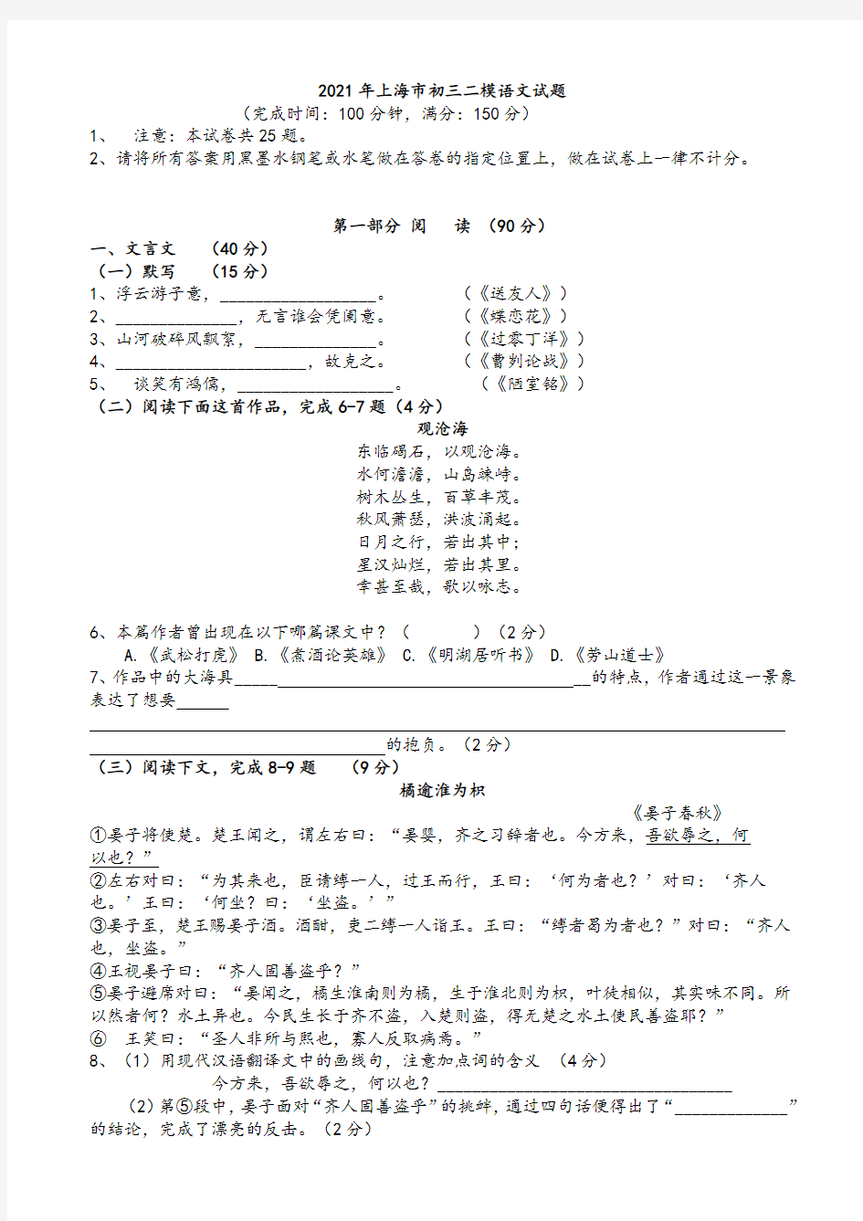 2021年上海市中考二模语文试卷(有答案)