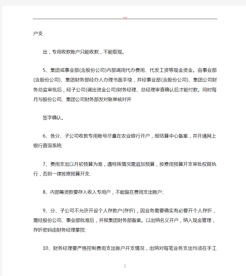 收支两条线管理办法