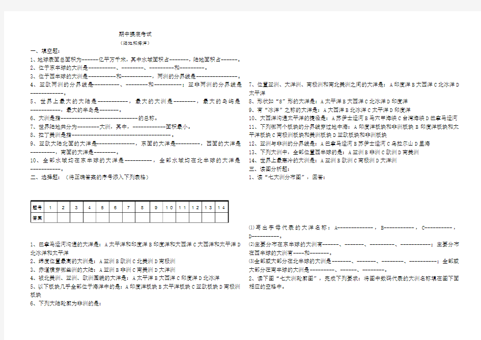 陆地和海洋试题