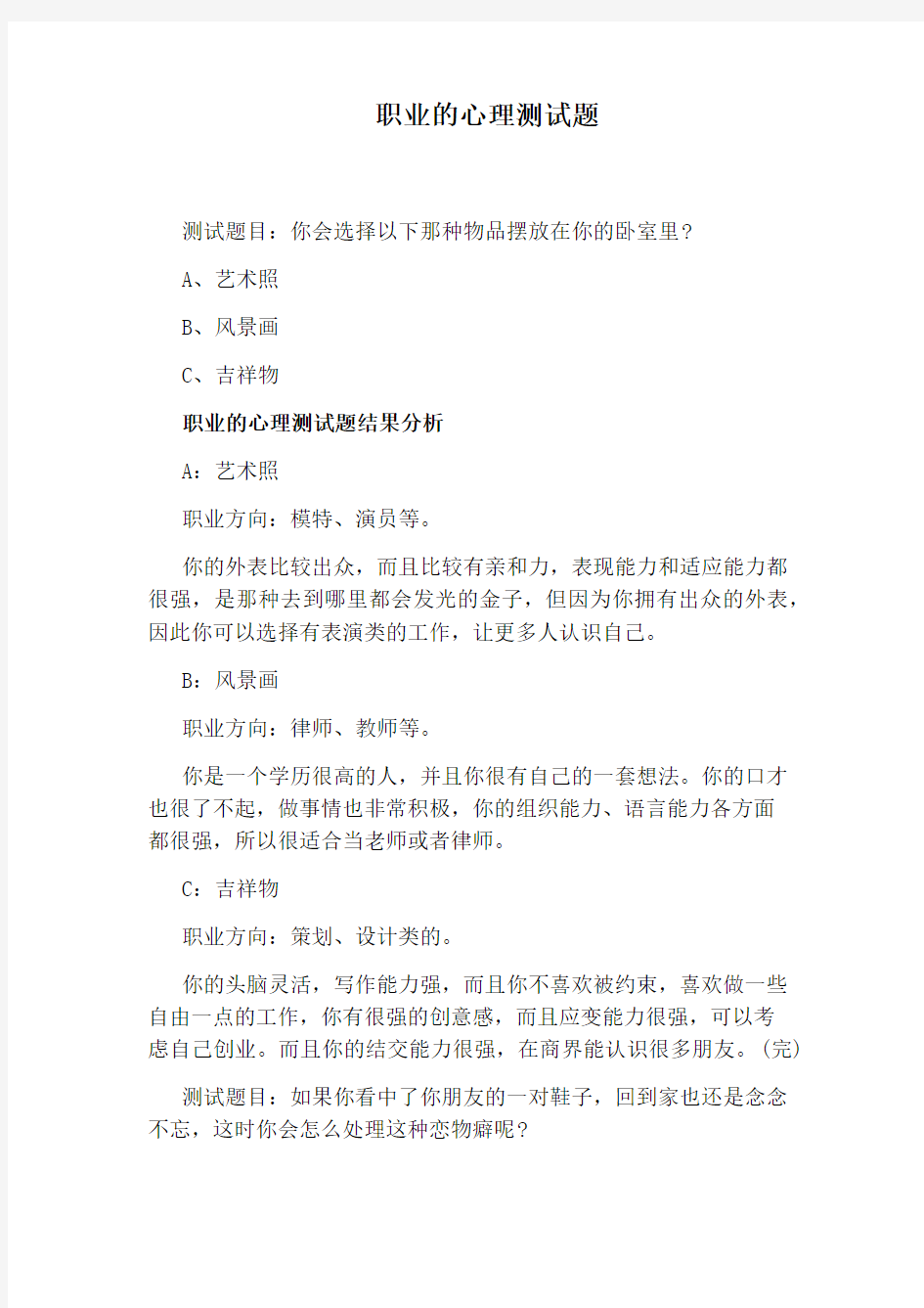 职业的心理测试题