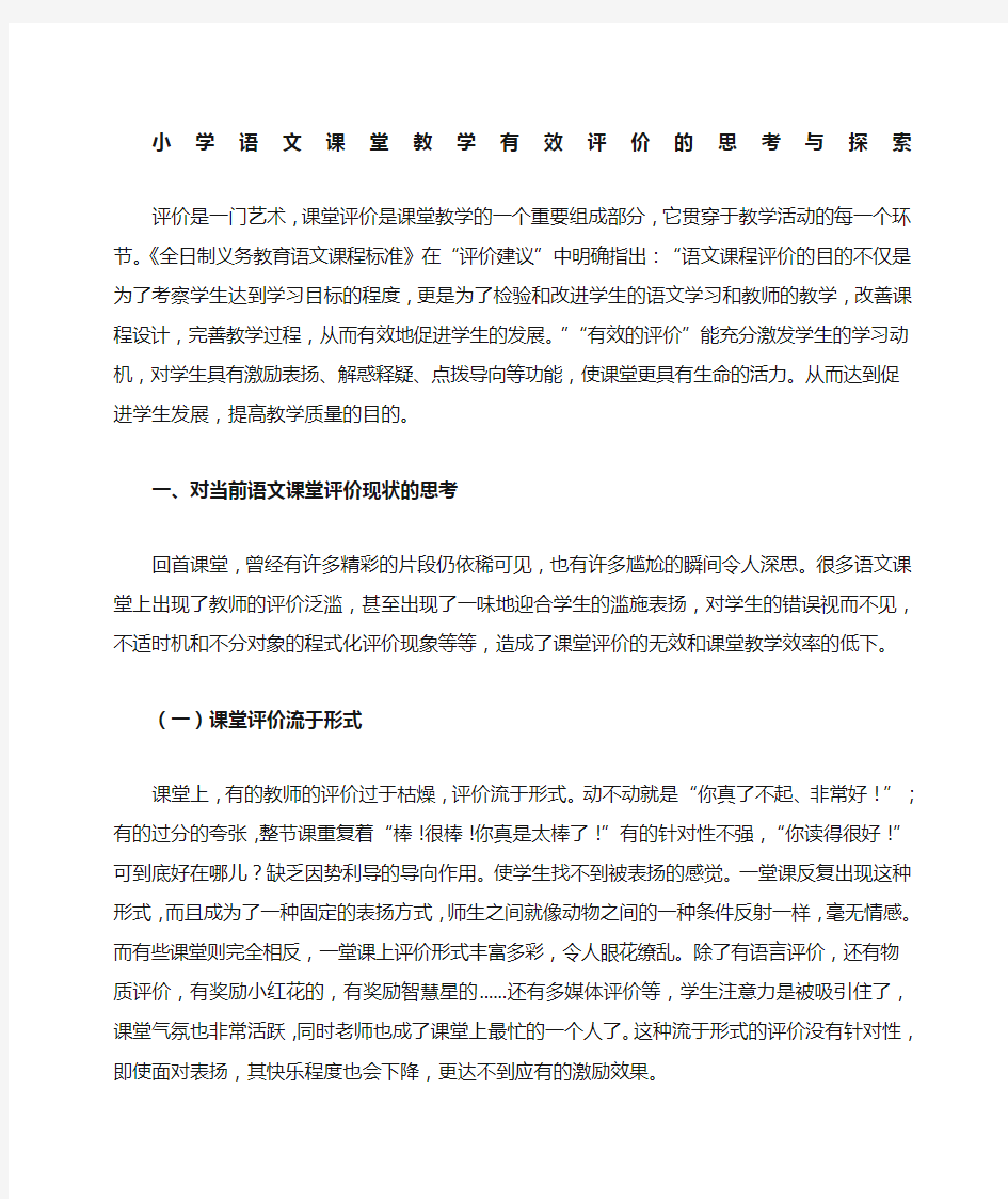 优秀小学教师课堂教师实录与评议