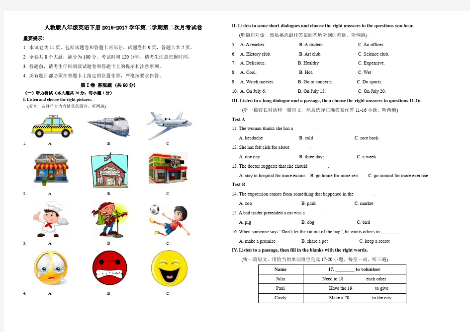 八年级英语人教版下册2016-2017学年第二学期第二次月考试卷附听力材料及答案