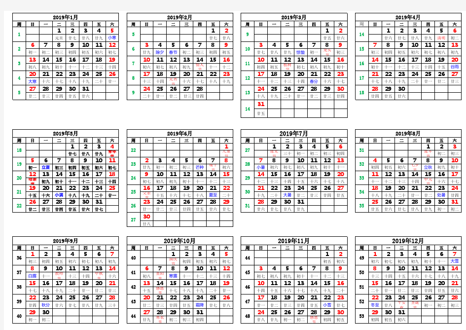 2019年日历周数对照表(A4纸打印版)