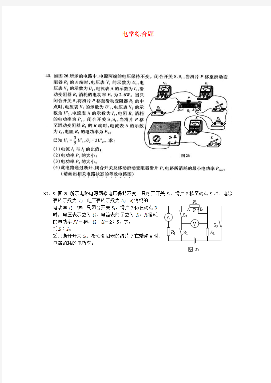 九年级物理 电学综合题 教科版