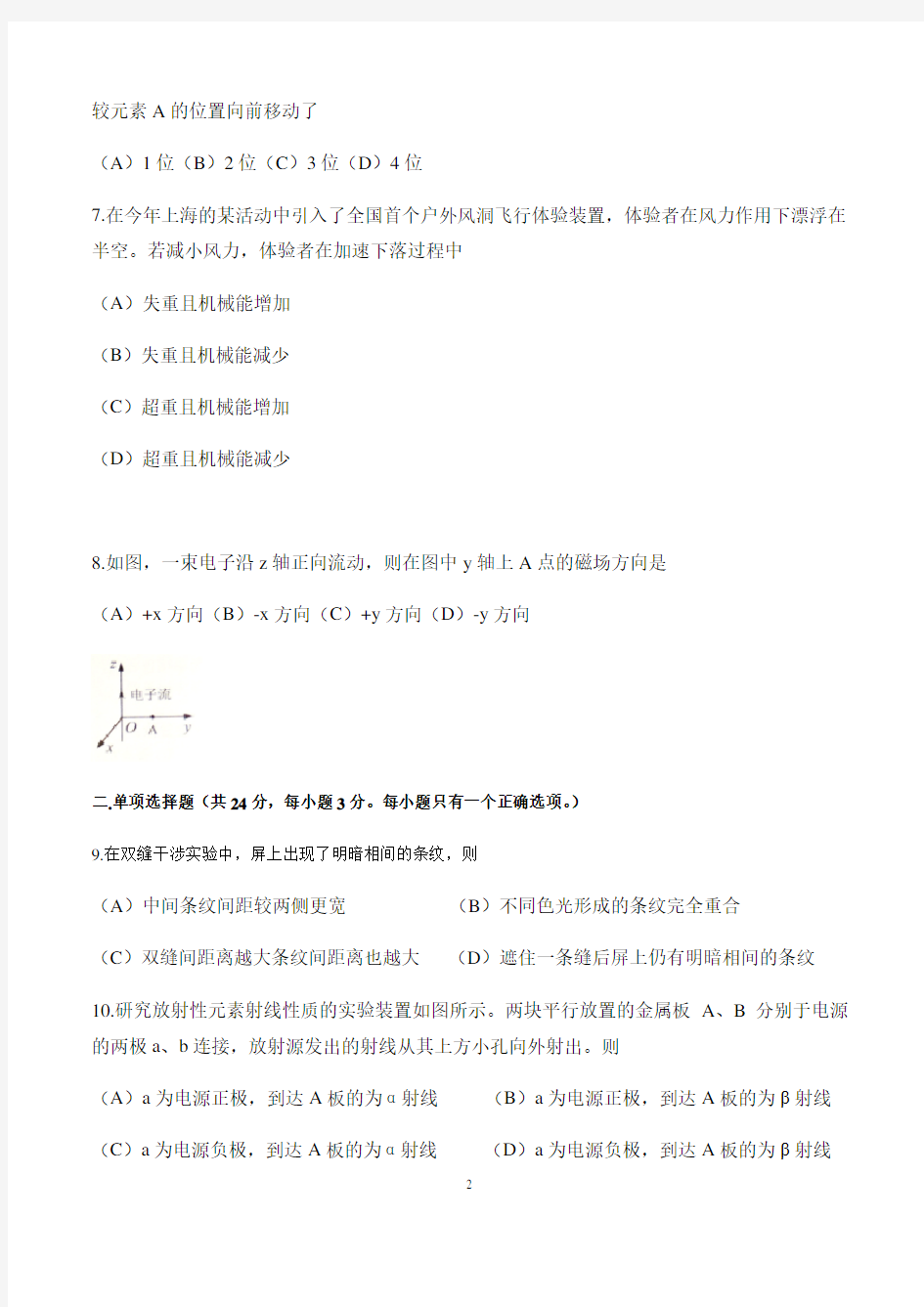 2016学年北京高考物理高考试卷(含答案)