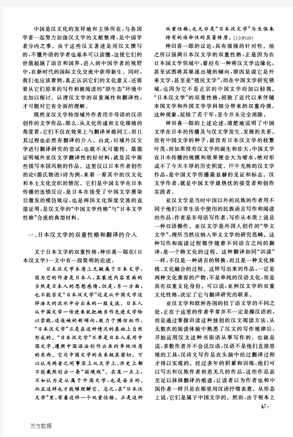 日本汉文学与文化翻译——以论《源氏物语》诗为中心