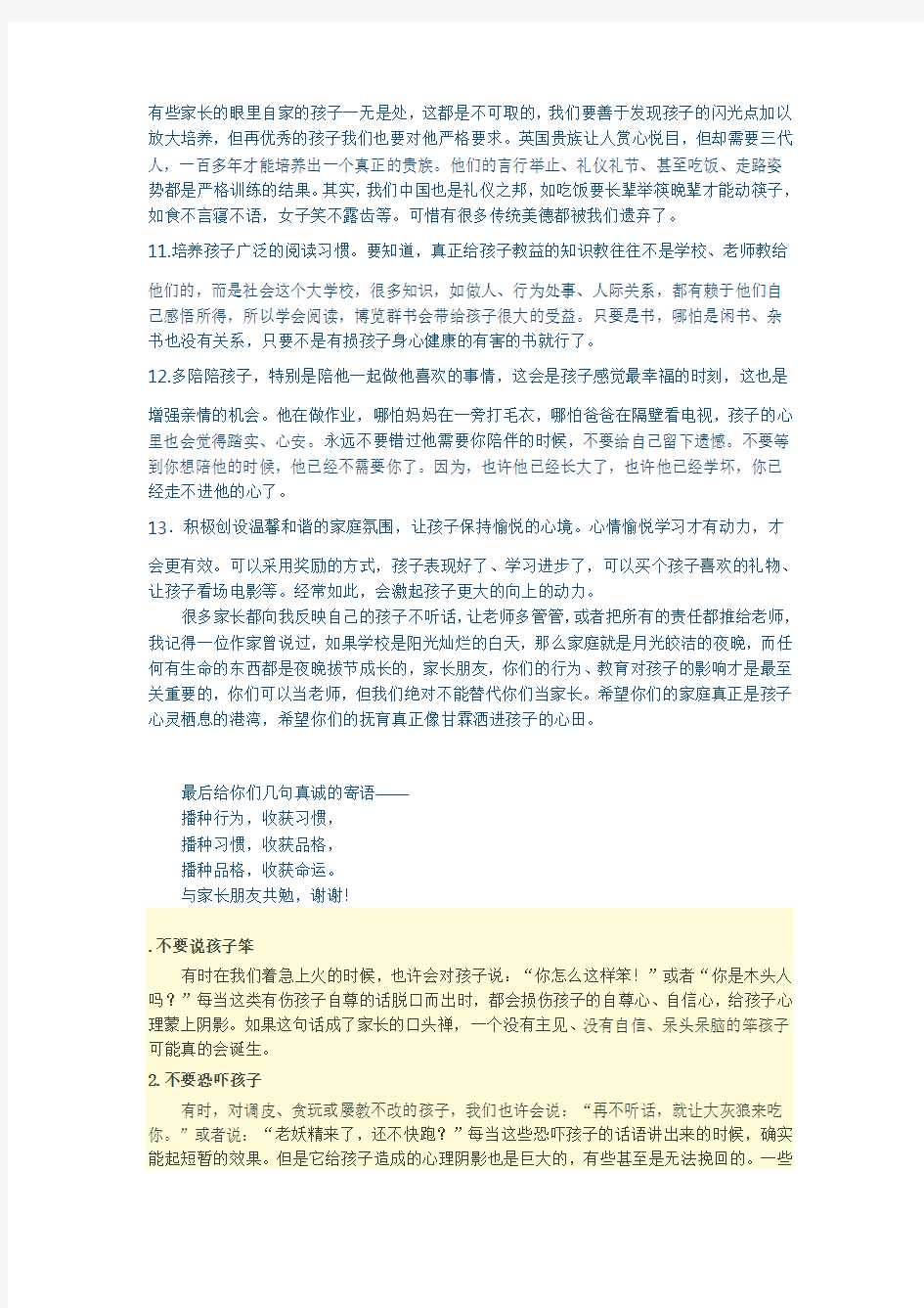 家长会上给家长的建议