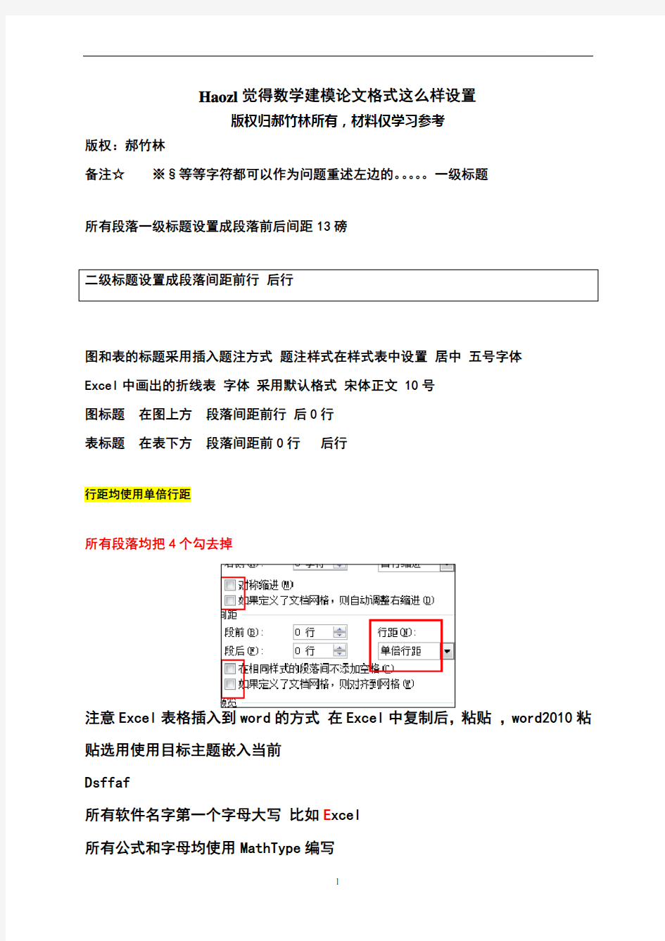 数学建模优秀论文模板(全国一等奖模板)