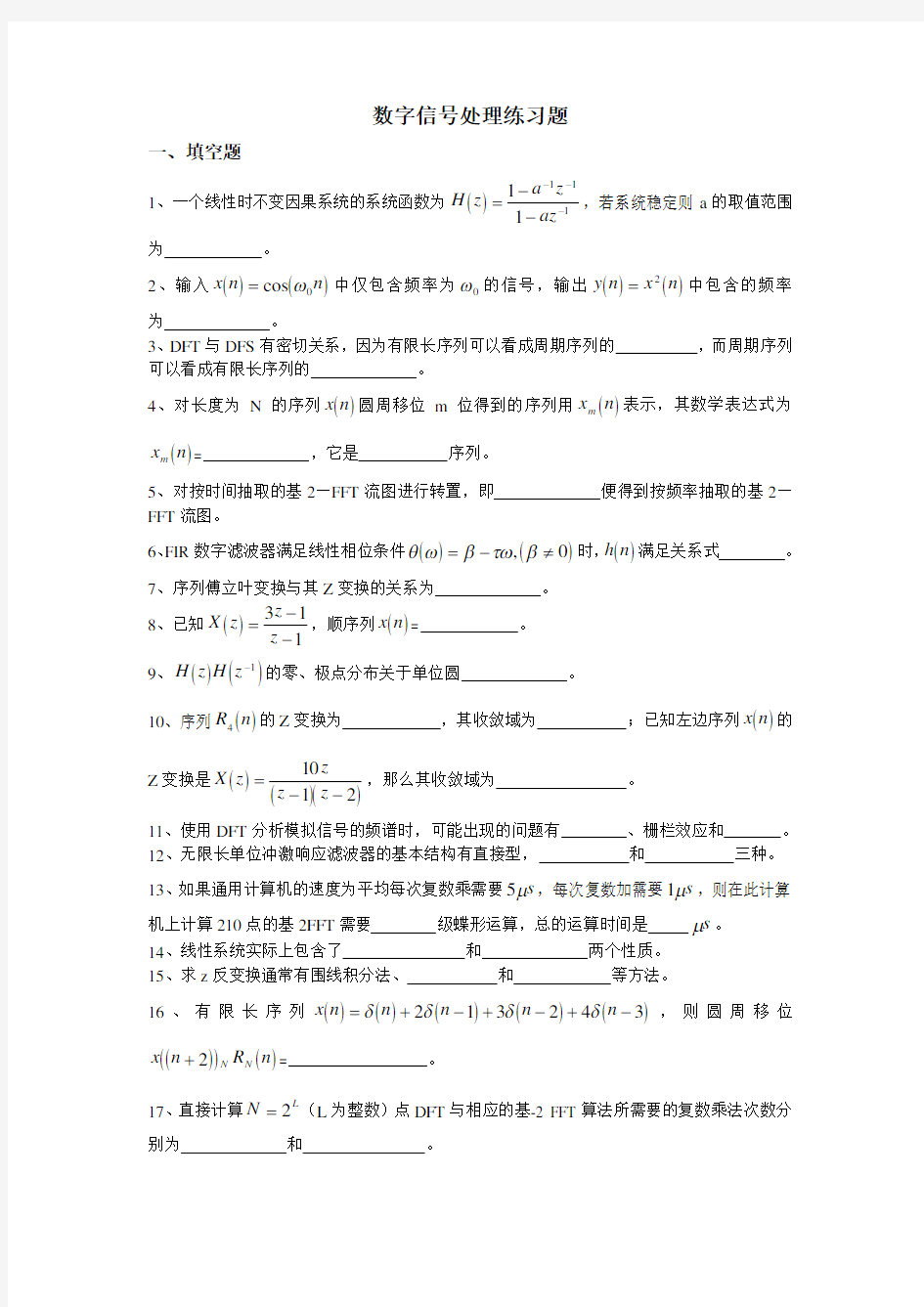 数字信号处理练习及答案