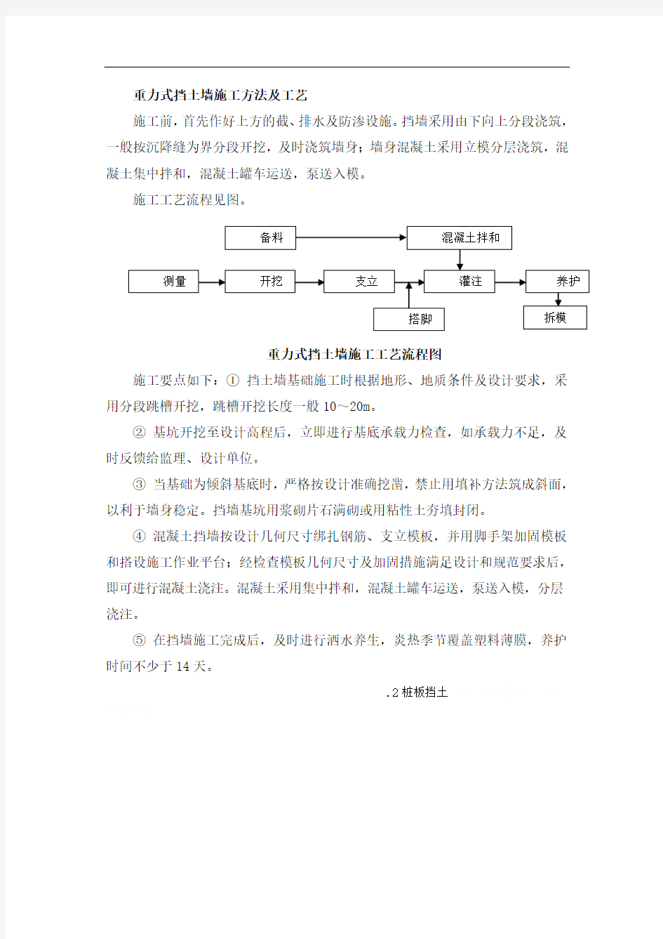 重力式挡土墙施工方法及工艺