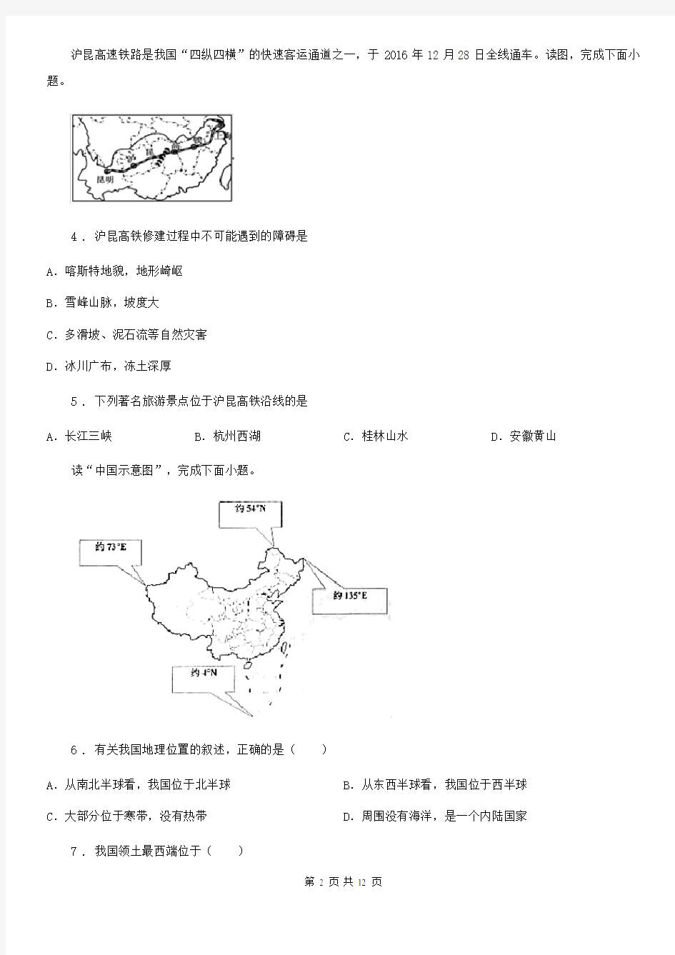 七年级(五四制)上学期期末模拟考试地理试题