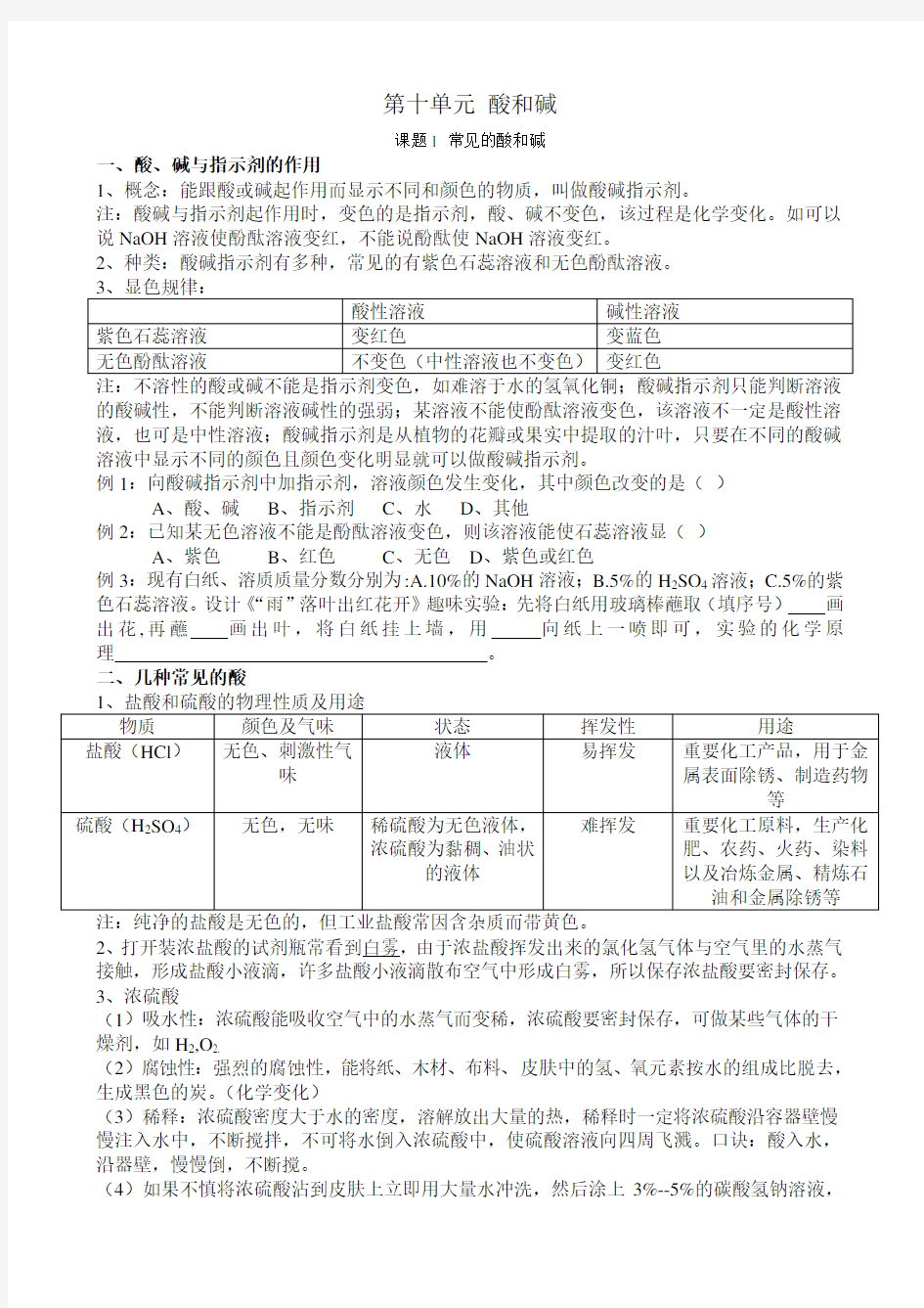 (完整word版)初中化学酸和碱教案