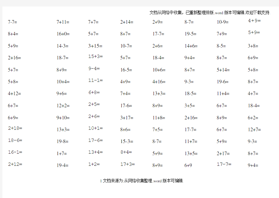 人教版小学一年级上册数学20以内口算试题全套