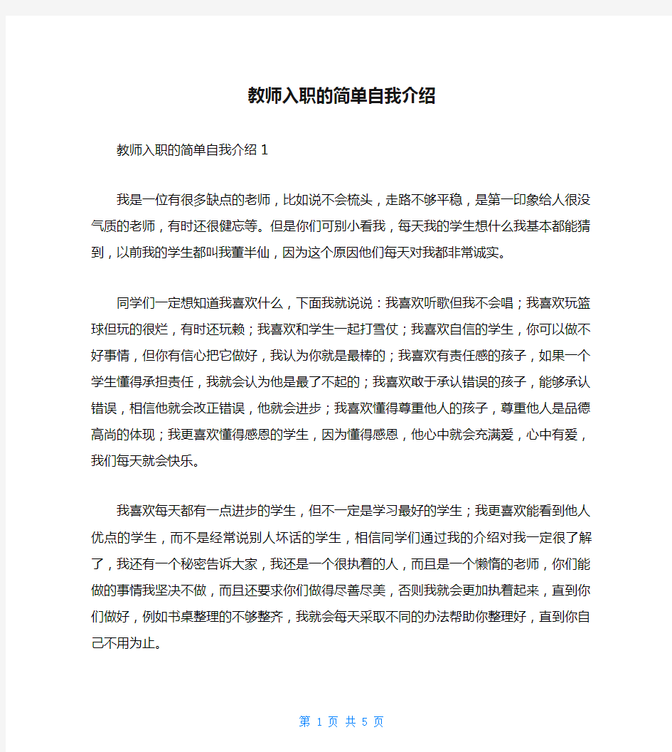 教师入职的简单自我介绍