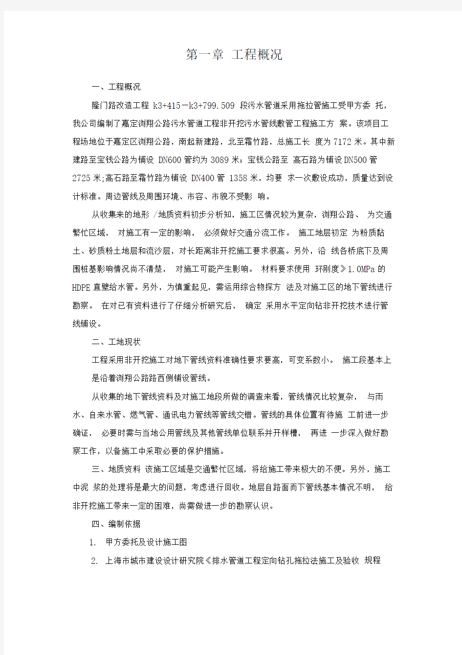 拖拉管专项施工方案