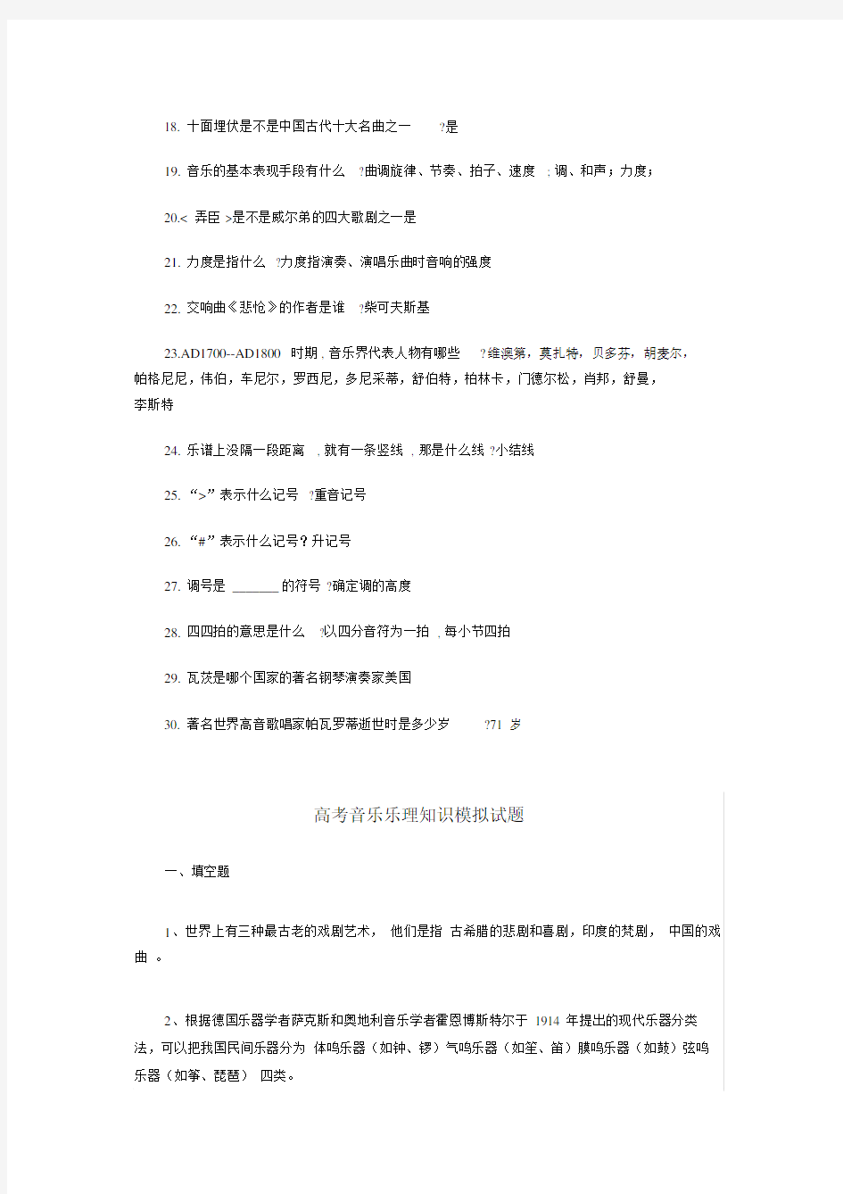 乐理知识考题与答案