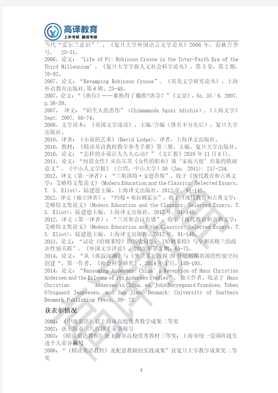 复旦外文院英语语言文学导师简介