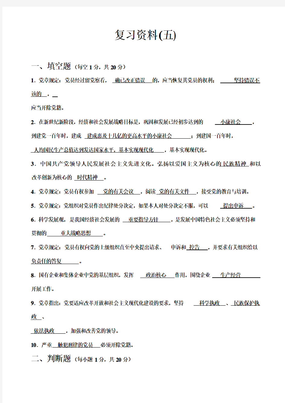 南昌大学党校考试题(5)试卷和答案