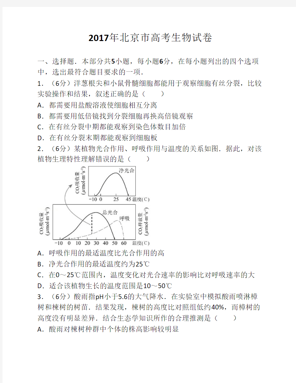 2017年北京市高考生物试卷(附    详细答案)