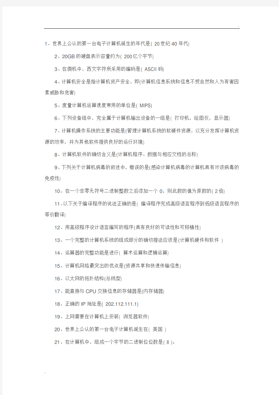 大学生计算机应用基础试题附参考答案