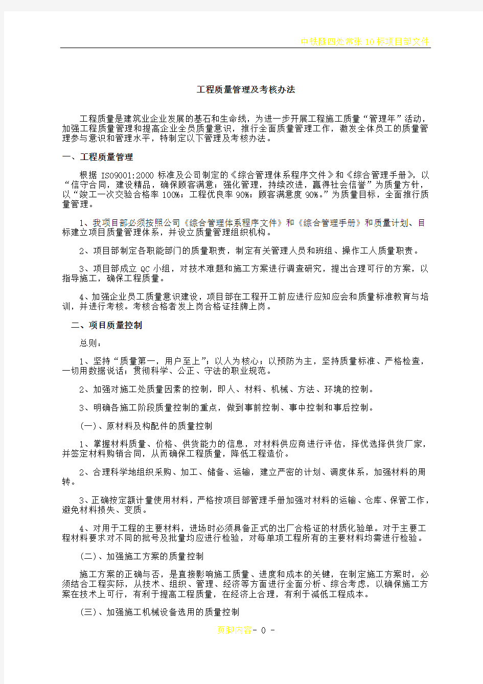 工程质量管理及考核办法