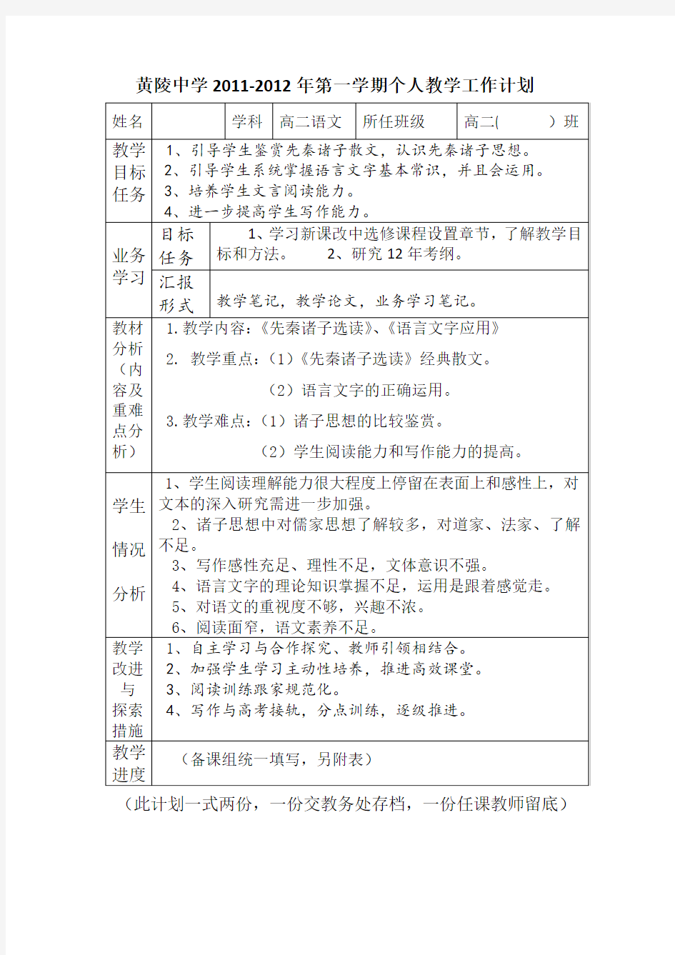 高二第二学期教学计划